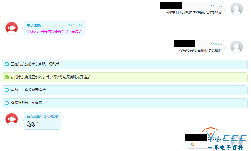 京东号被黑了,找客服评评理京东 - Powered by