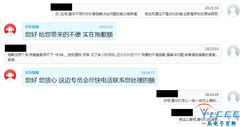 京东号被黑了,找客服评评理京东 - Powered by