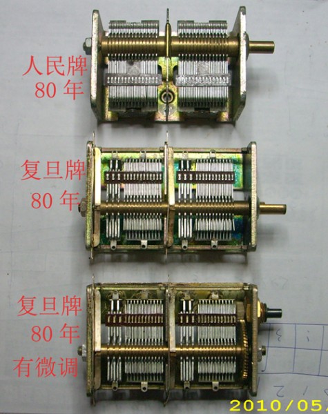 空气双连可变电容器复旦牌电容1.jpg