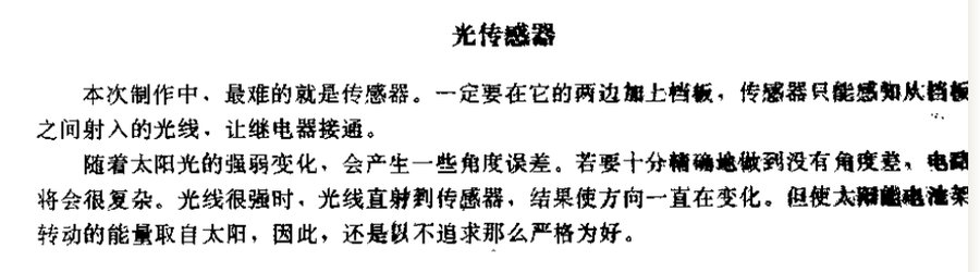 自动太阳能充电器8.PNG