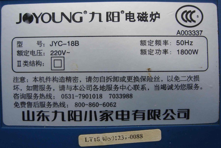 倪工·九阳电磁炉-底板标牌.jpg