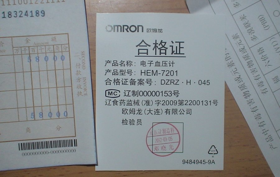 合格证，如果机子是假的，那合格证也是假的了