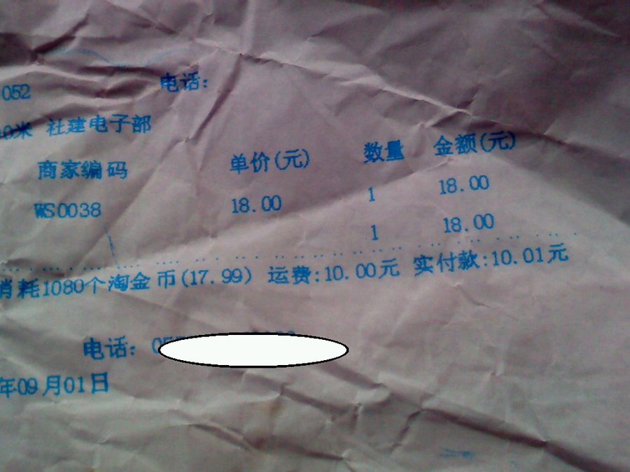 10块钱＋1080淘金币.jpg