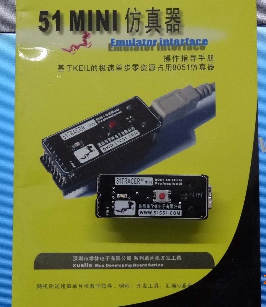 51 仿真器