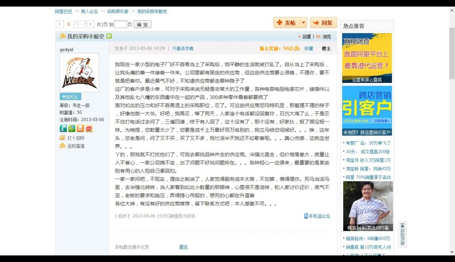 我的采购辛酸史- - 阿里巴巴商人论坛.png