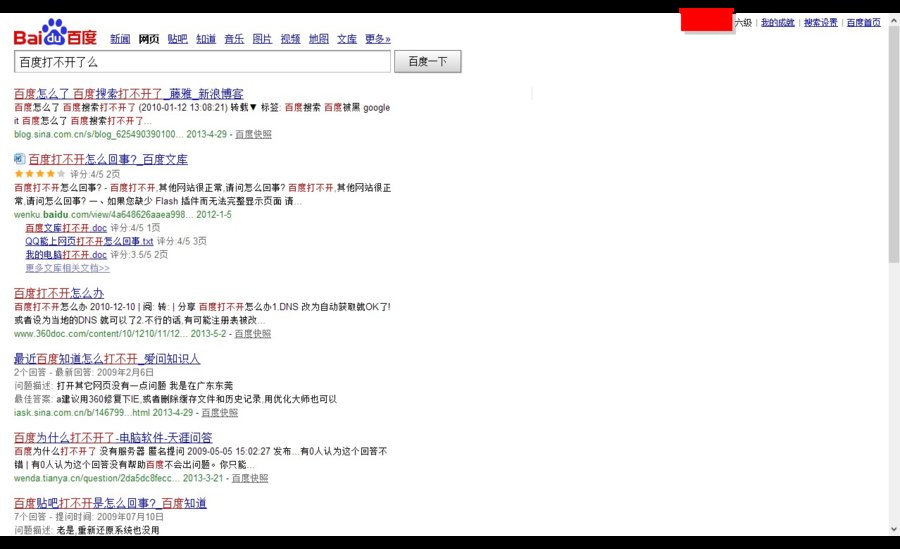 百度打不开了么_百度搜索.png