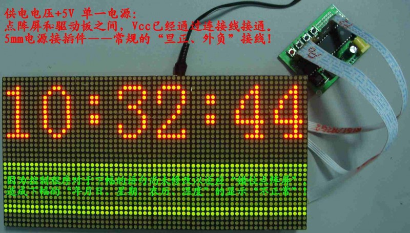 “错位”点阵屏·显示时钟-1.jpg
