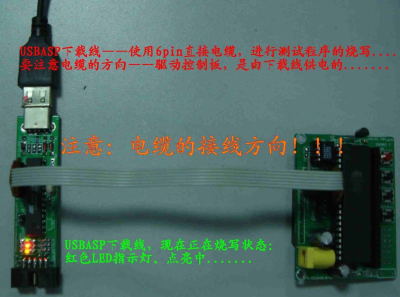 494控制板 usbasp下载线连接·烧写程序.jpg