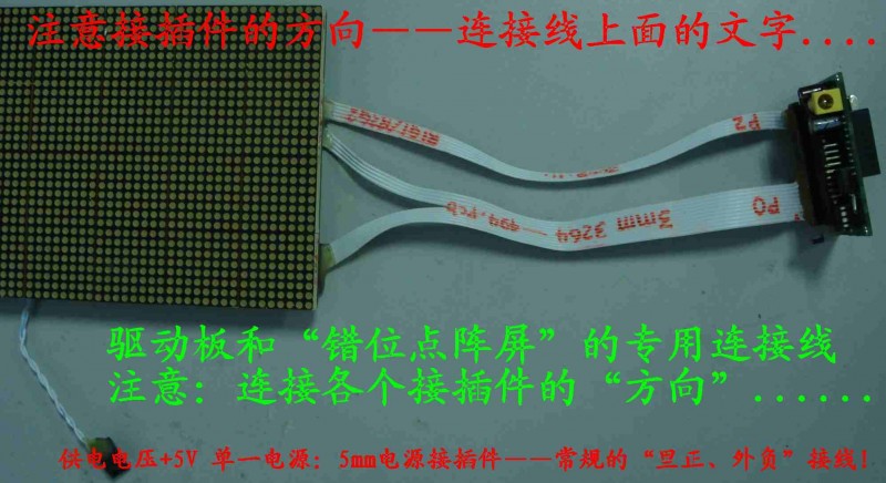 494控制板 连接线 “错位”点阵屏正面.jpg
