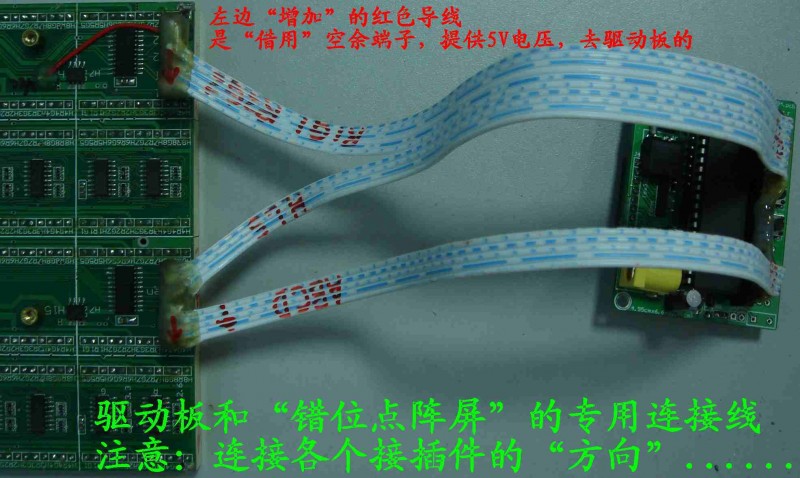 连接线 494控制板 错位点阵屏.jpg