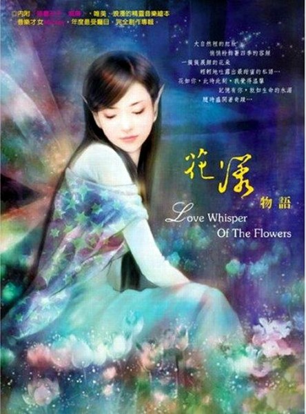 大自然音乐系列 7 花漾物語.jpg