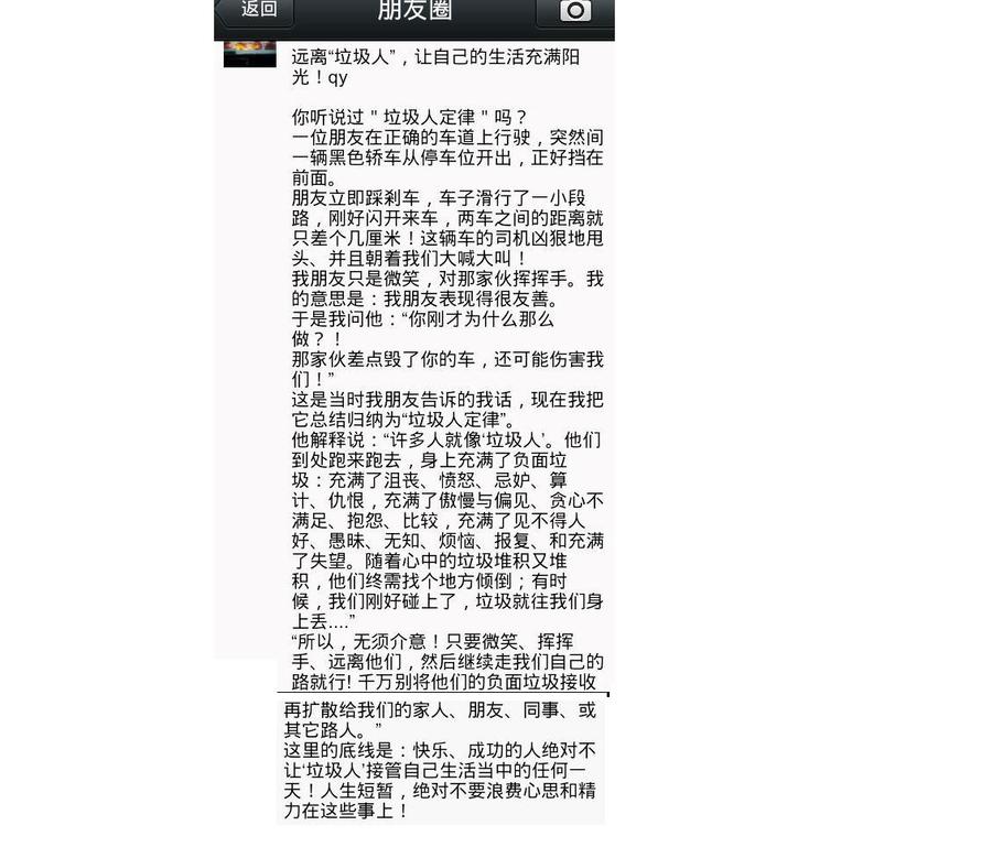 远离垃圾人.JPG