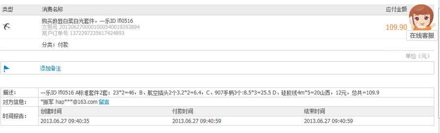 QQ截图20130627094455.png