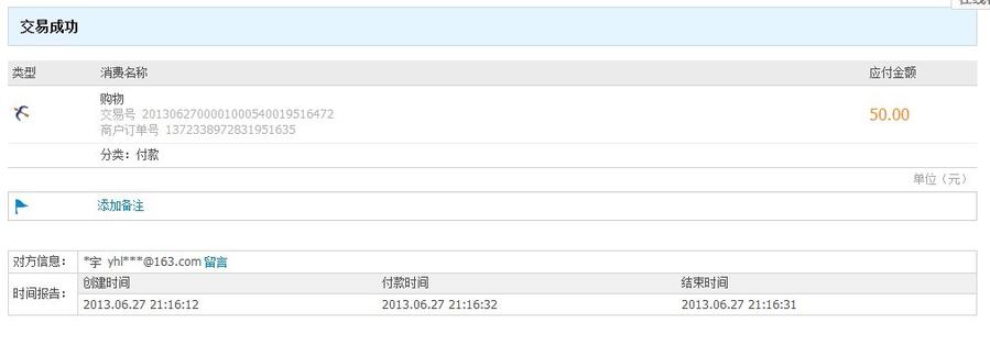 支付宝付款凭证