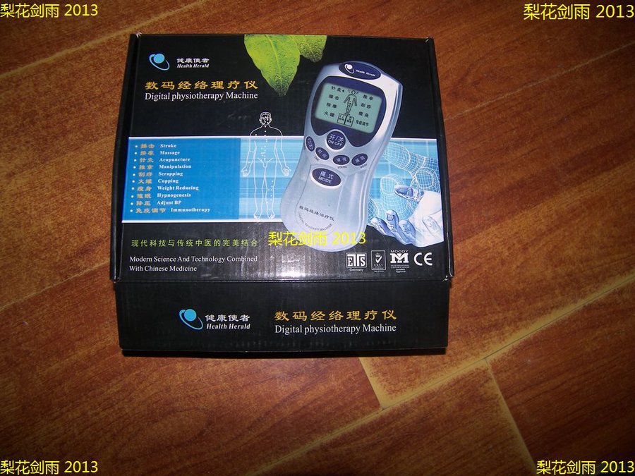 数码经络理疗仪
