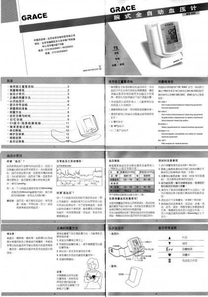 血压计说明书2-1--压缩版.jpg