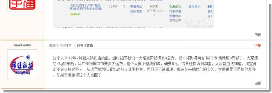 购物数年来第一次被差评 这个卖家估计心里有问题 喜欢恶意差评 - 买家地盘 - 淘宝论坛.png