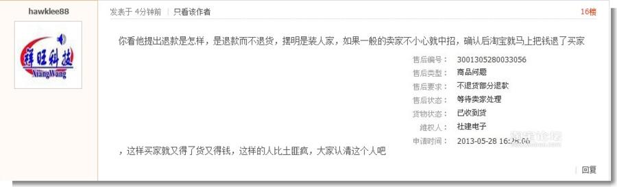 购物数年来第一次被差评 这个卖家估计心里有问题 喜欢恶意差评 - 买家地盘 - 淘宝论坛.png