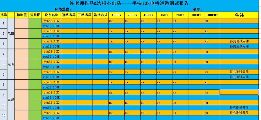 测试记录表.jpg