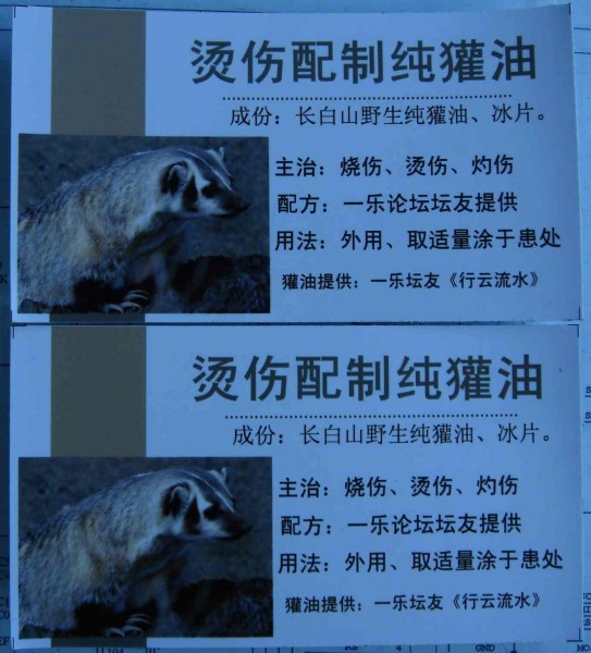 獾油—标签--2张.jpg