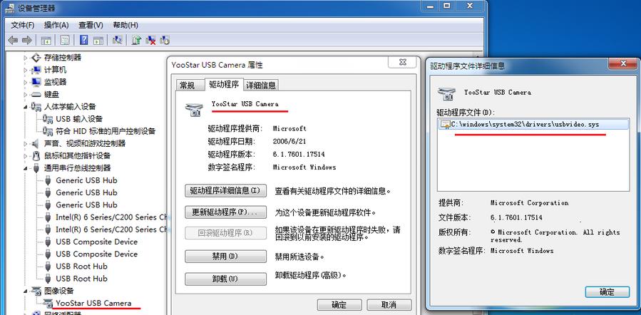 YooStar USB Camara 驱动成功 in Win7.png