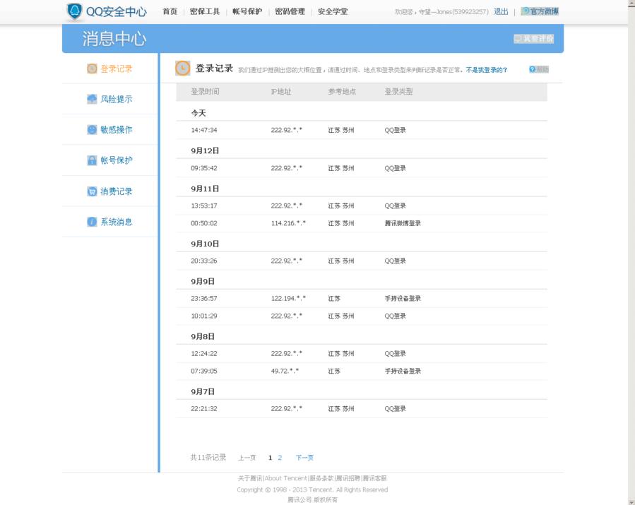 安全中心-消息中心.png