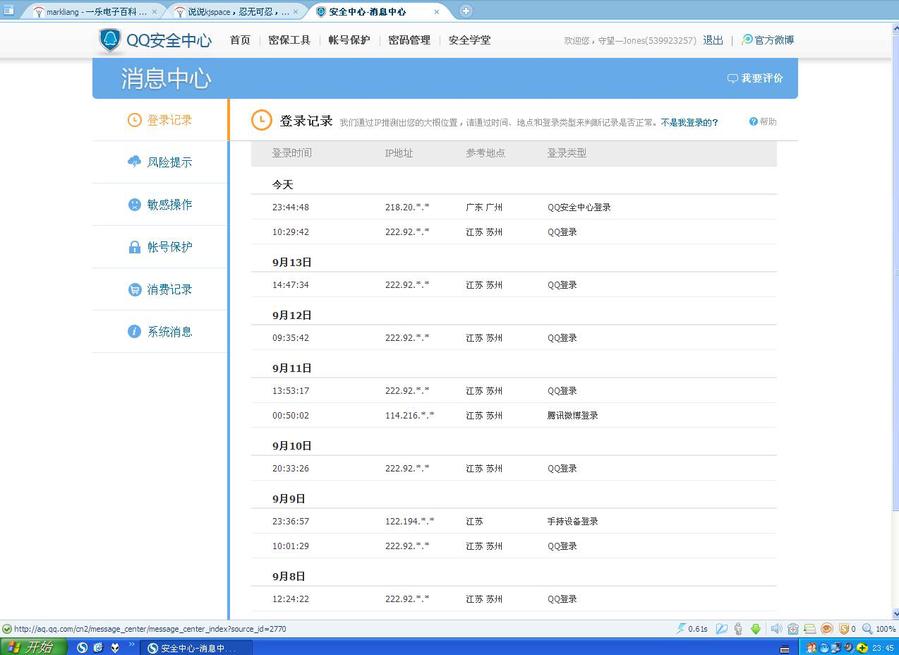 QQ_LOG.JPG