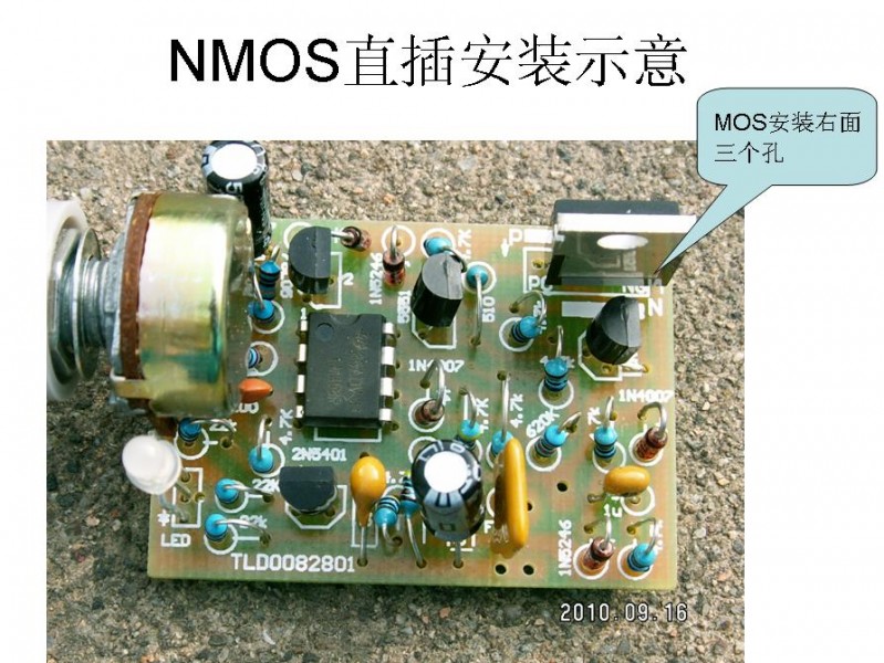 9NMOS直插安装示意.JPG