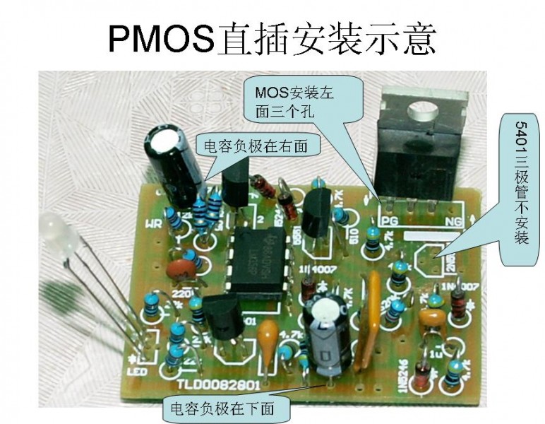 10PMOS直插安装示意.JPG