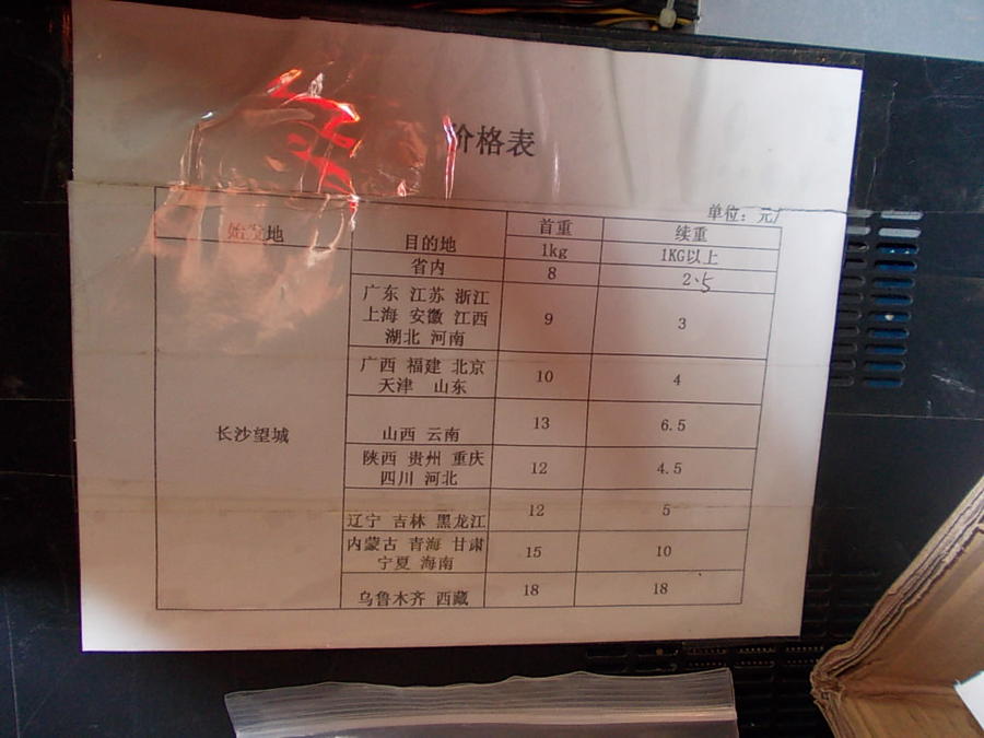 快递费用表.jpg