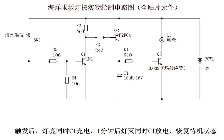海洋求救灯电路图.jpg