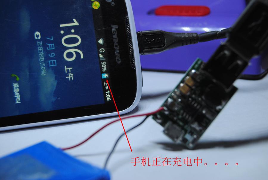 手机充电中