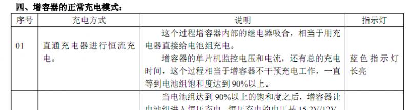 直通充电.PNG