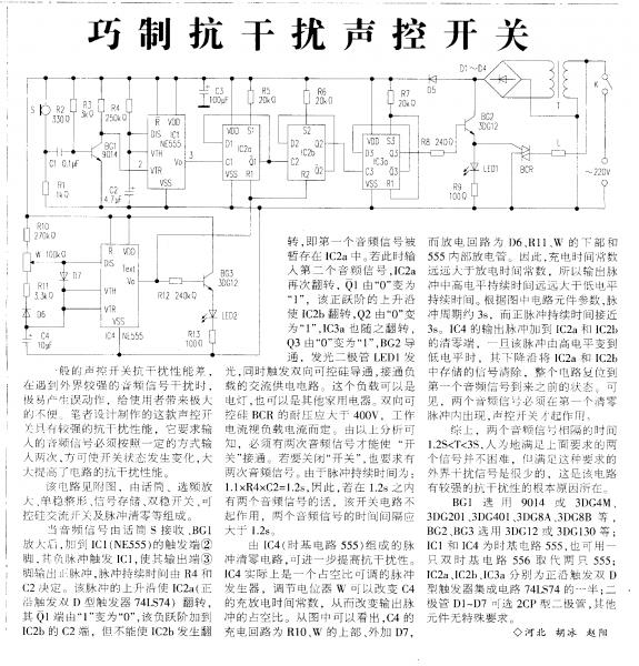 抗干扰声控开关.GIF