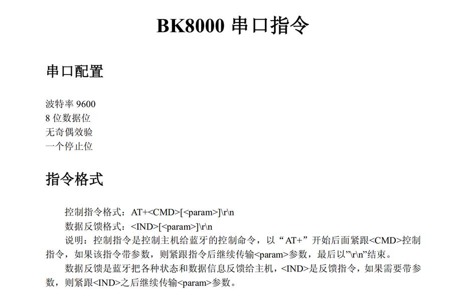 蓝牙11.png