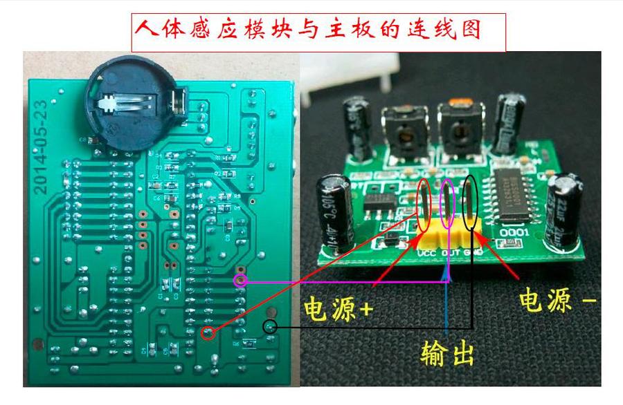 人体感应模块与主板的连线图.jpg