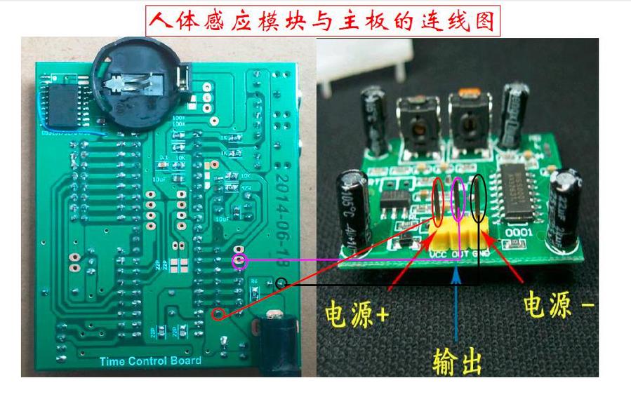人体感应模块与主板的连线图1.jpg