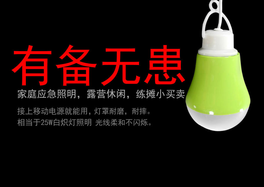 节能灯有备无患副本.jpg