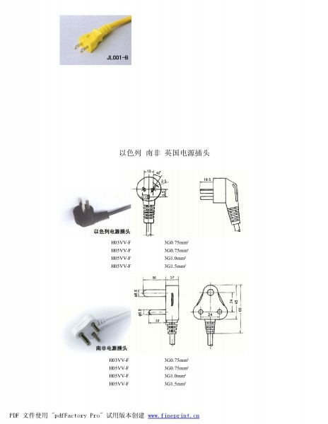 各国电源线插头标准-008.jpg