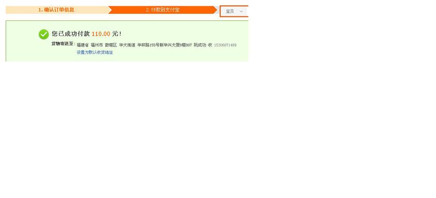 付款记录