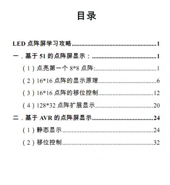 led点阵屏攻略.png