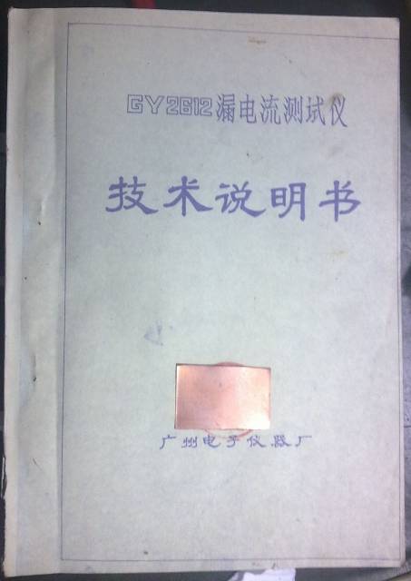 1.GY2612漏电流测试仪.jpg