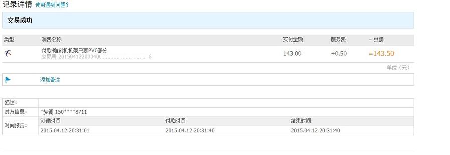 付款-雕刻机机架只要PVC部分.jpg