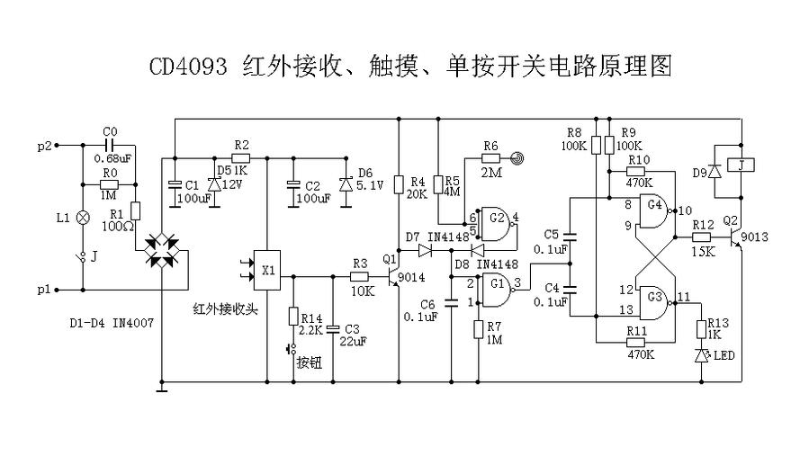 CD4093 红外遥控、触摸、单按开关电路继电器输出02.bmp