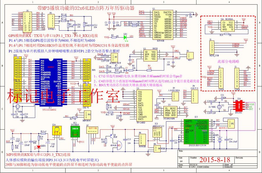 电路图20150818.JPG