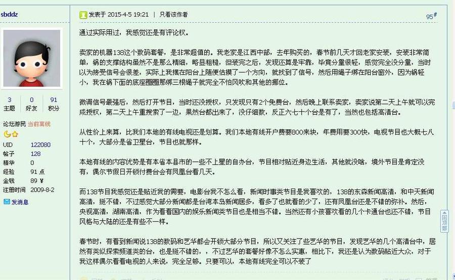 138坛友.JPG