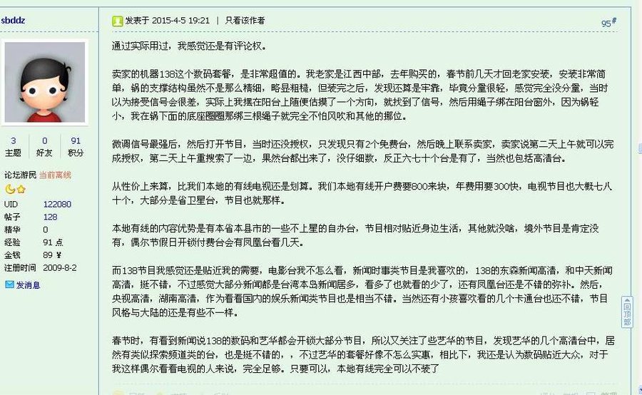 138坛友.JPG