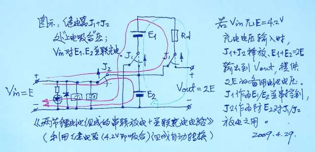图 两节锂电池“并充串放”控制.jpg