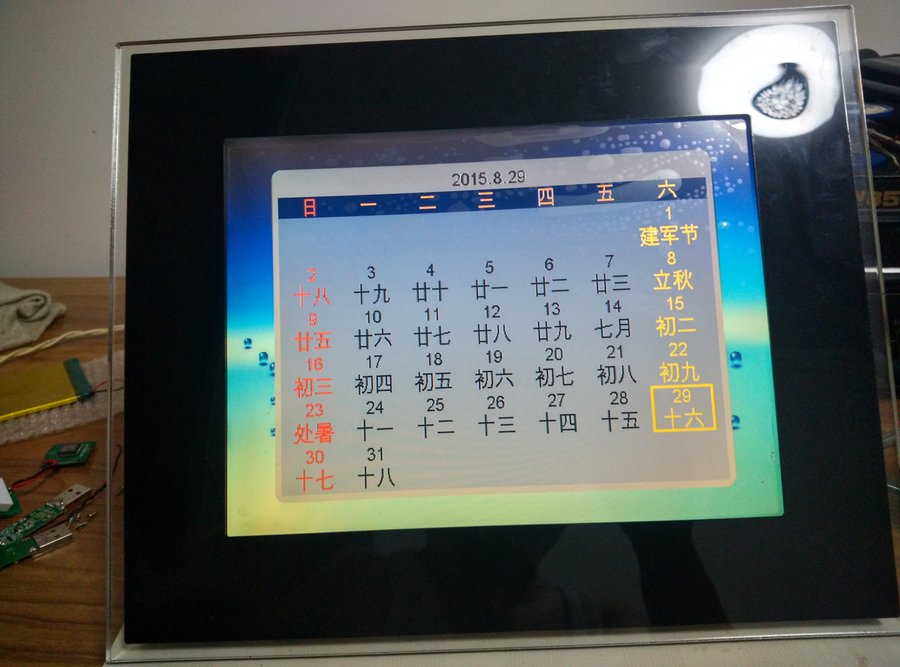 日历功能