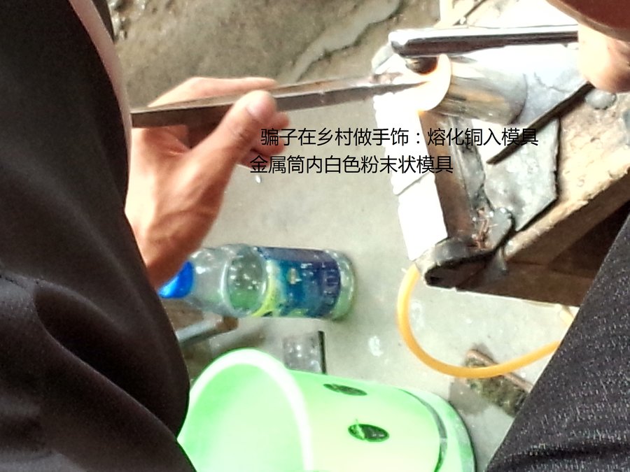 模具上开始熔铜